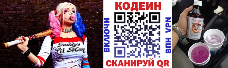 Кодеин напиток Lean (лин)  Светлогорск 